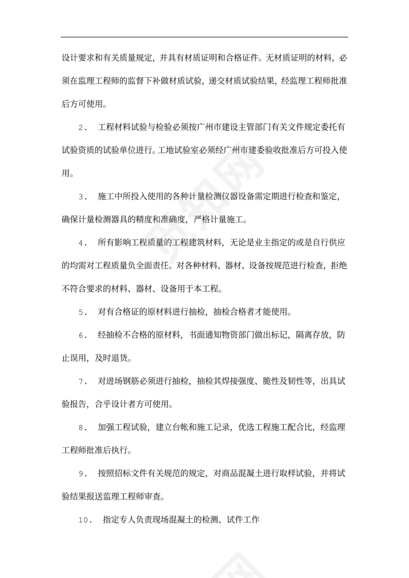 主体结构施工方案(格式)