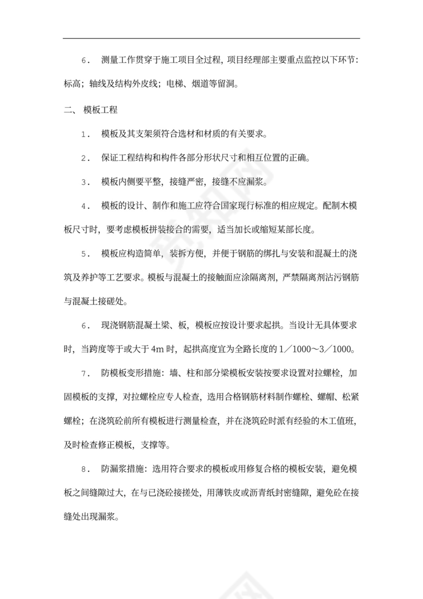 主体结构施工方案(格式)