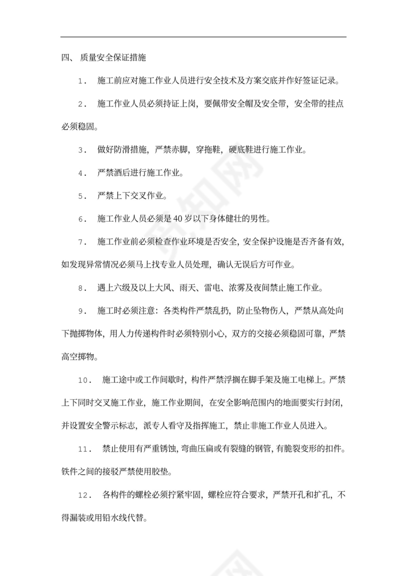 主体结构施工方案(格式)