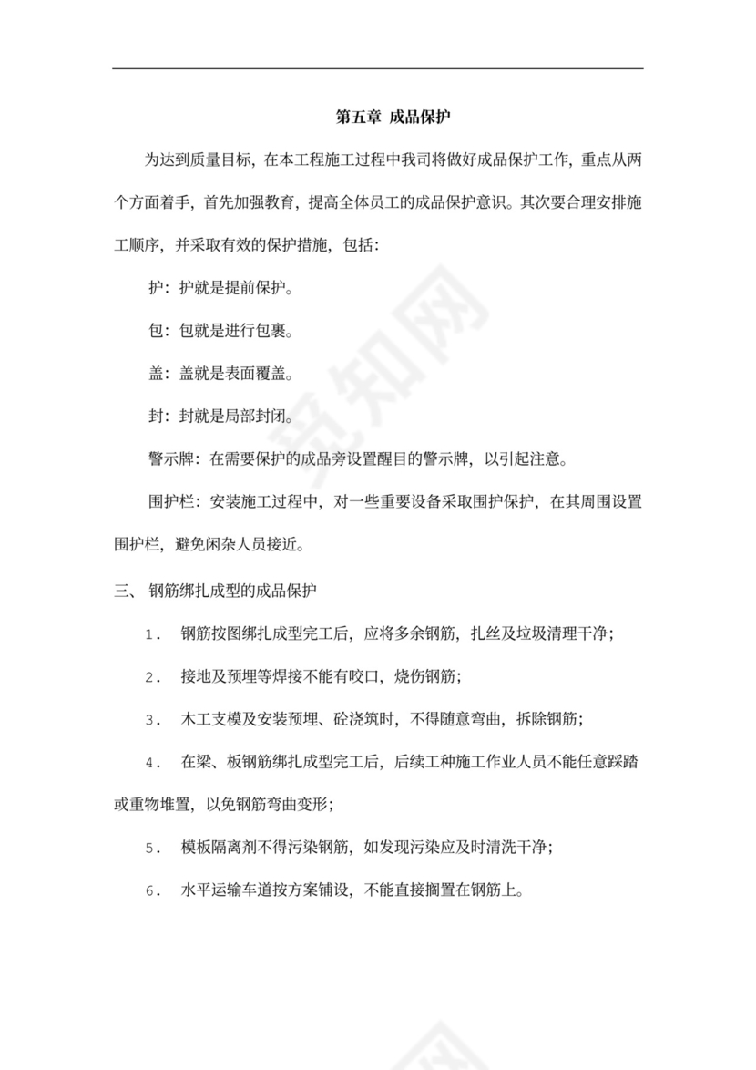 主体结构施工方案(格式)