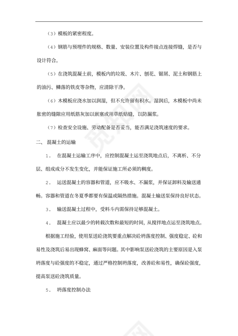 主体结构施工方案(格式)