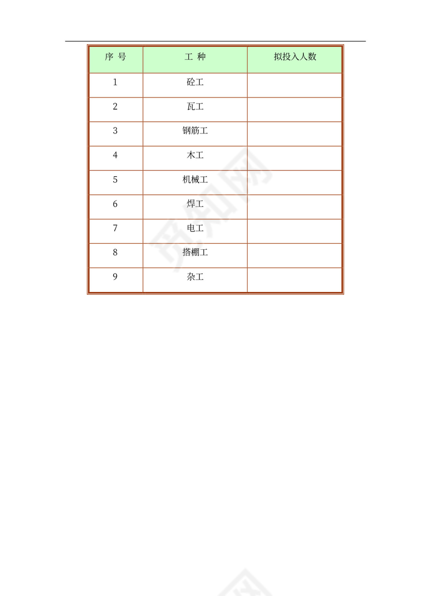 主体结构施工方案(格式)