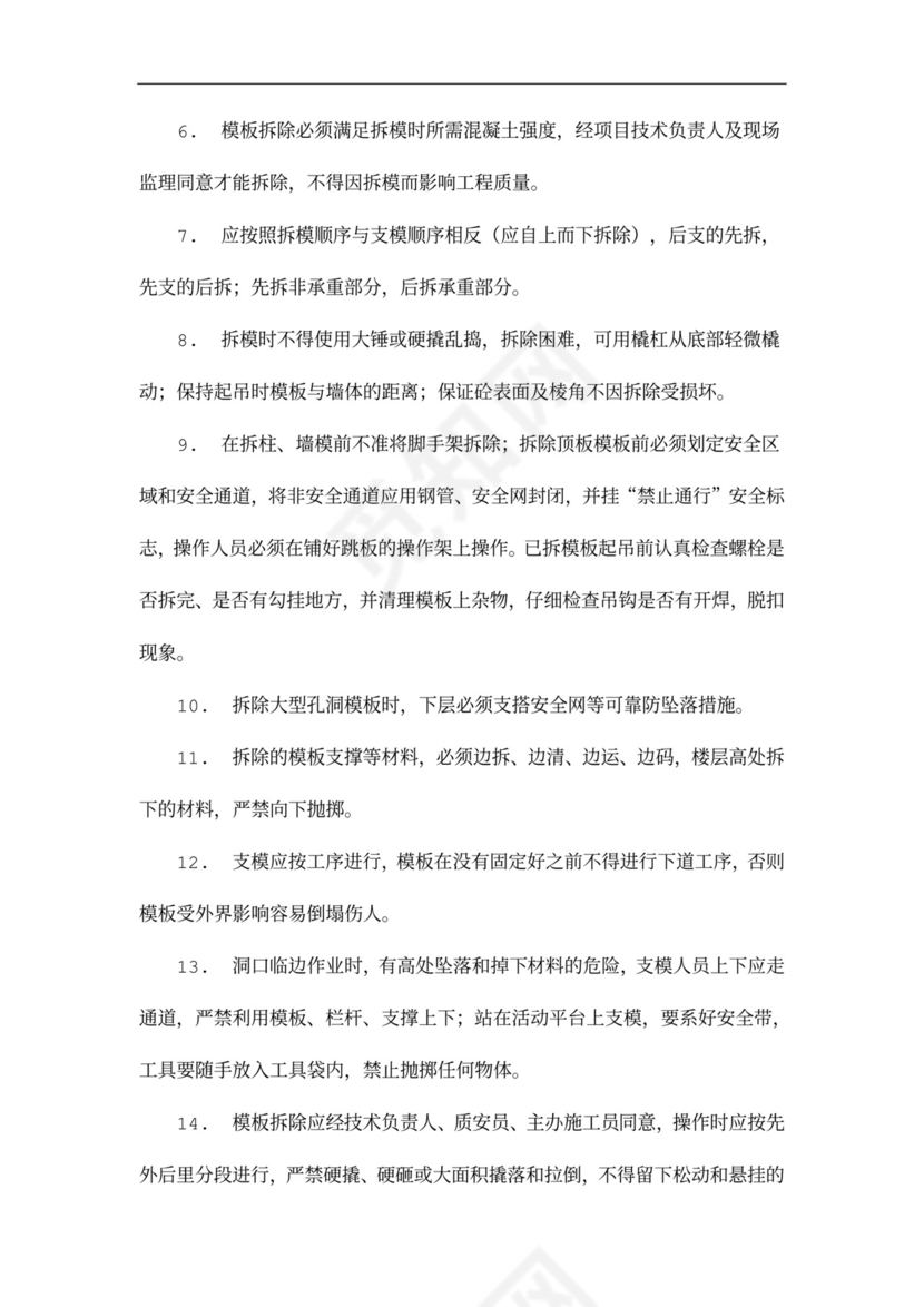 主体结构施工方案(格式)