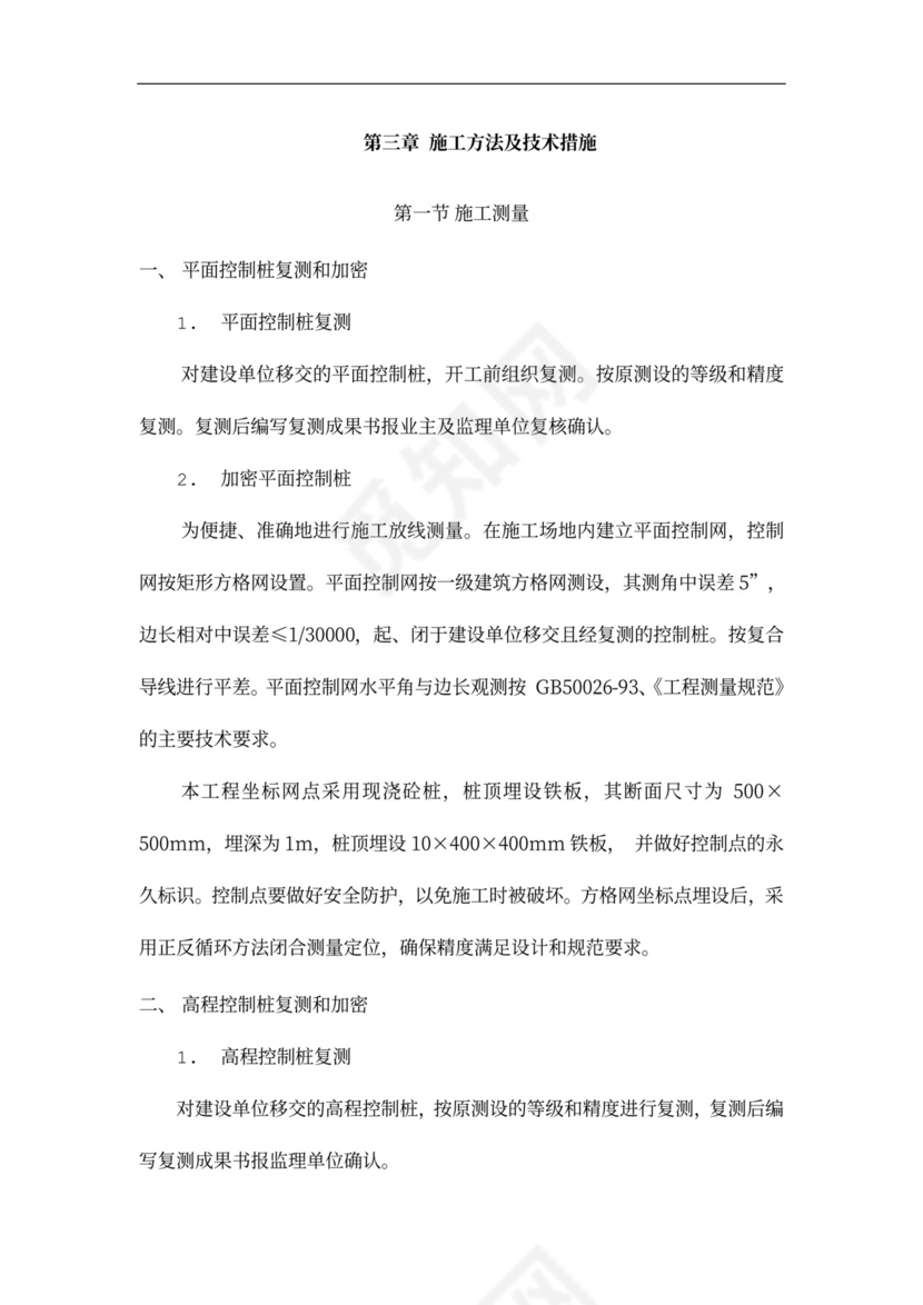 主体结构施工方案(格式)