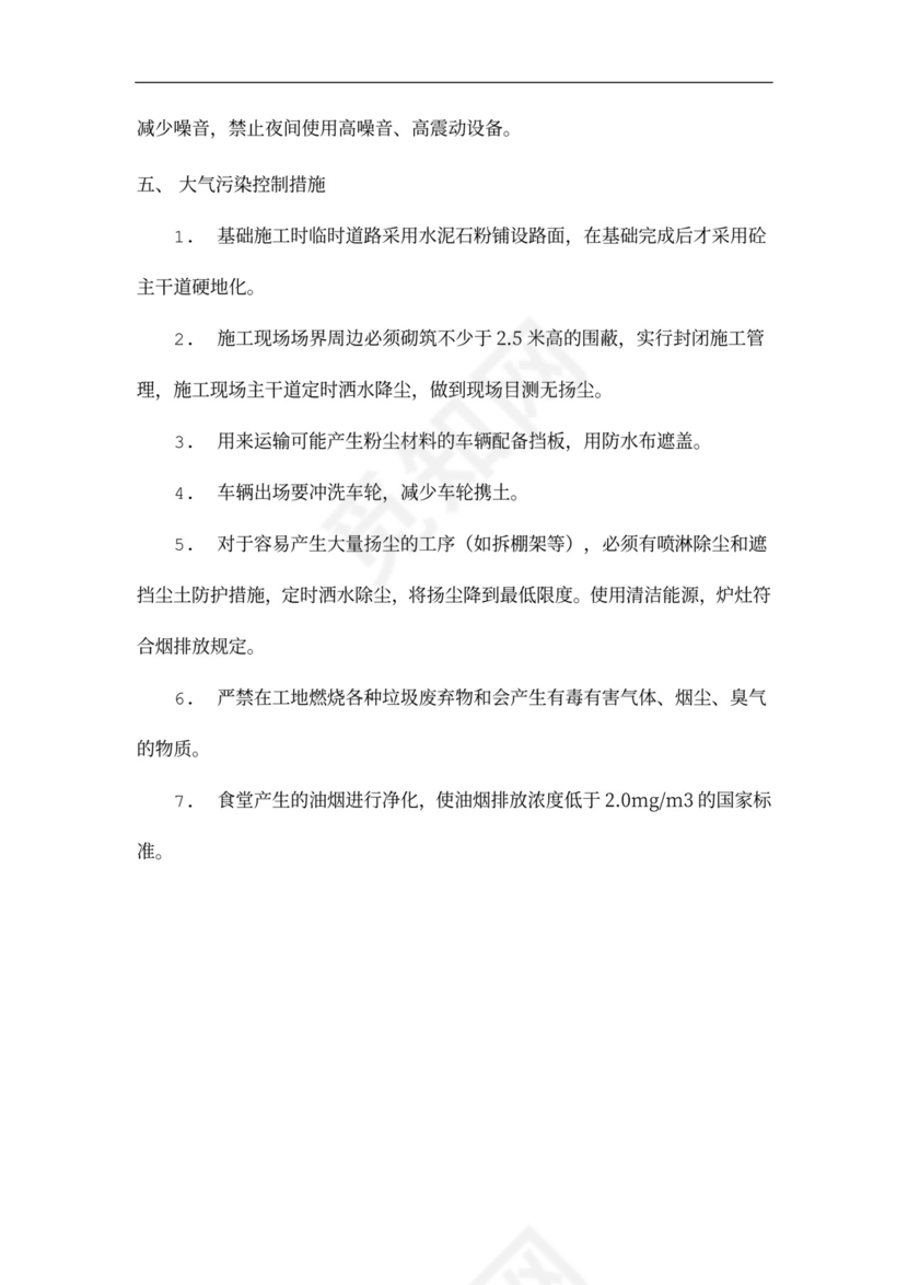 主体结构施工方案(格式)