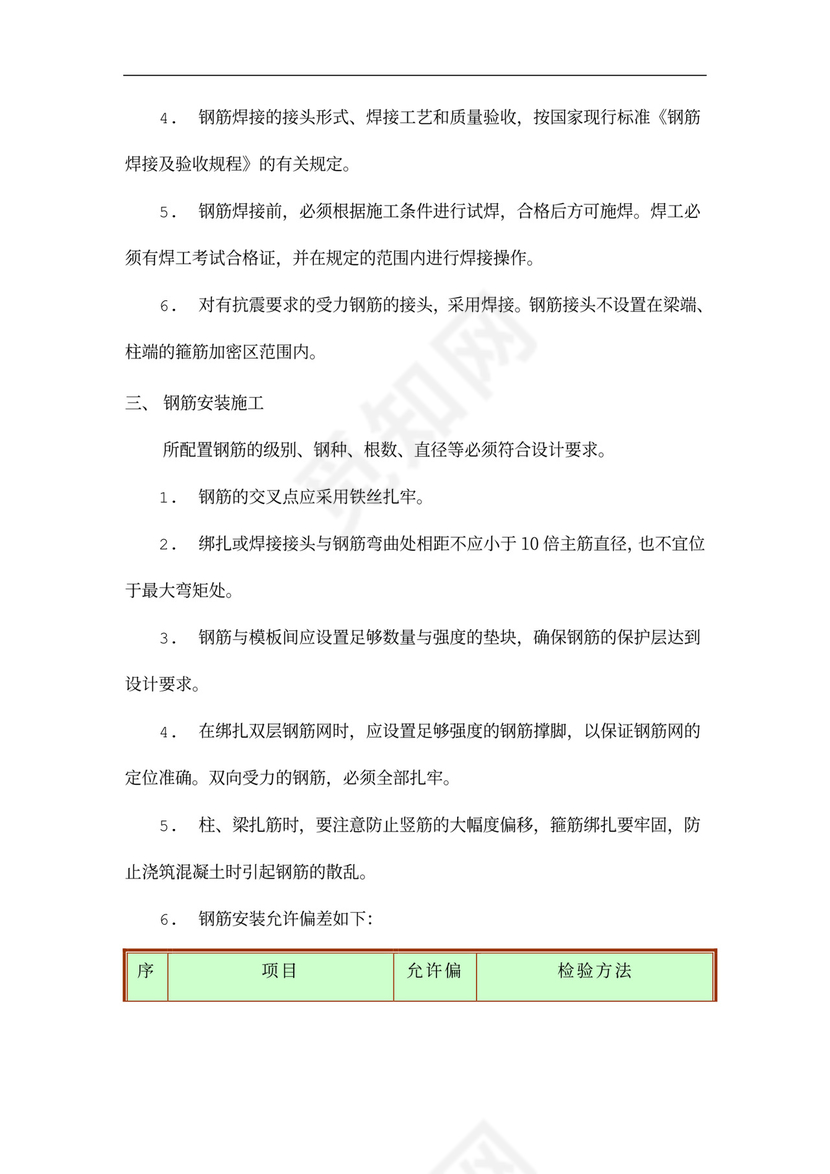 主体结构施工方案(格式)