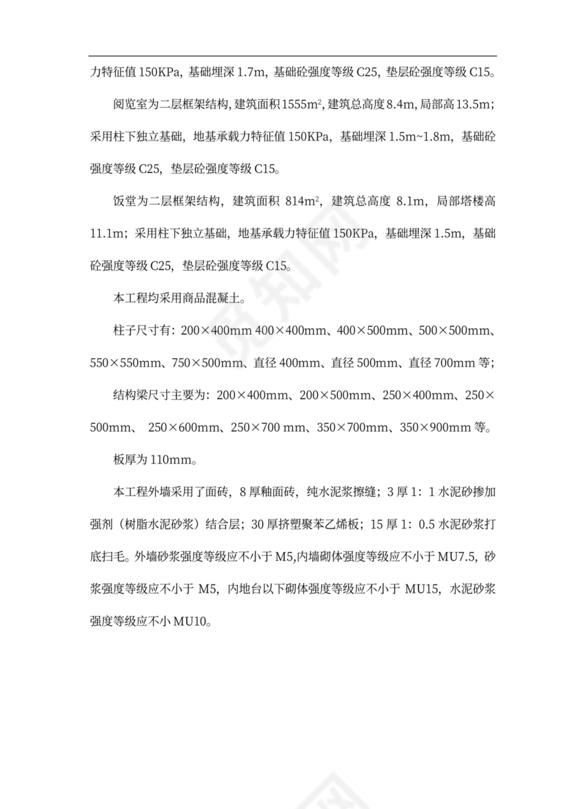 主体结构施工方案(格式)