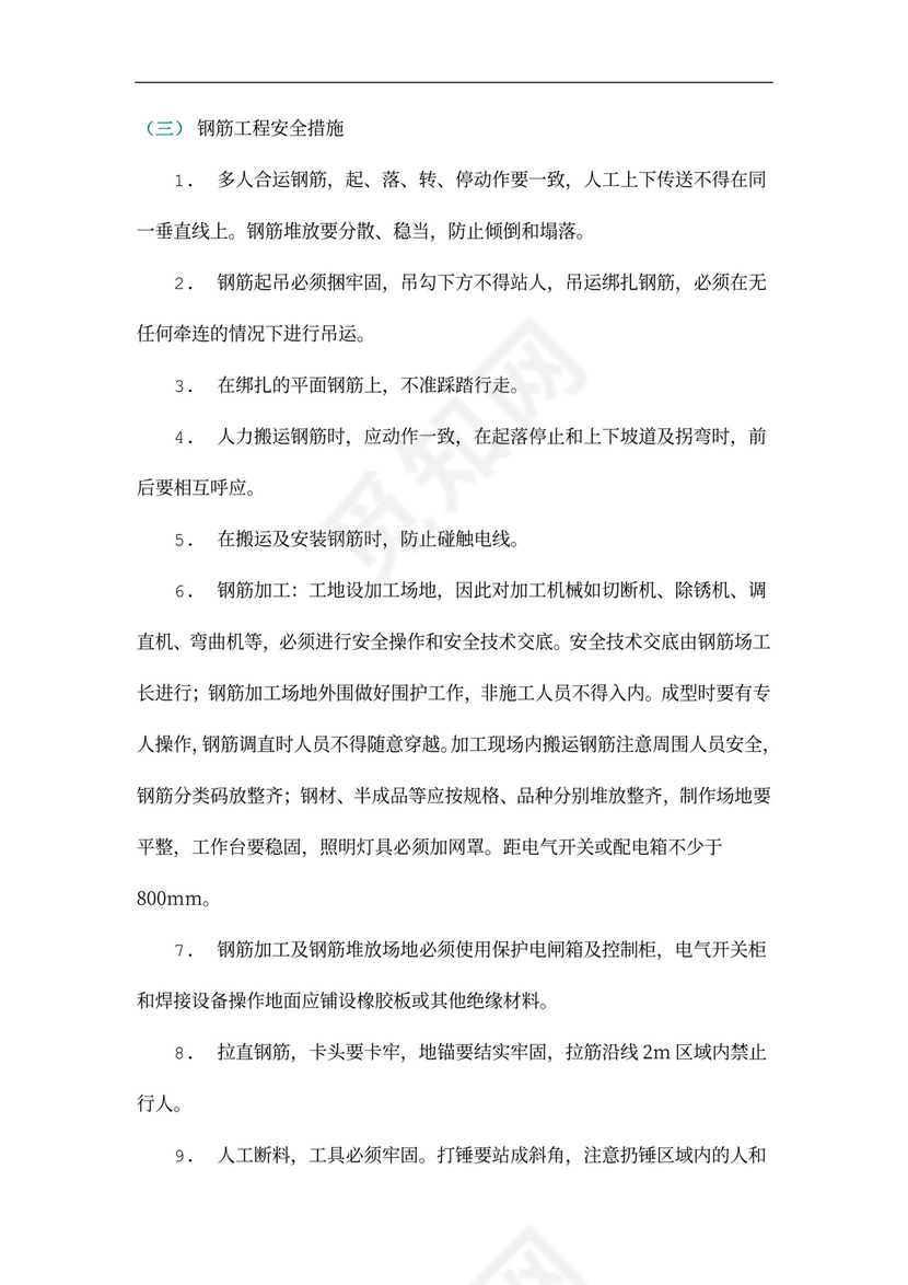 主体结构施工方案(格式)