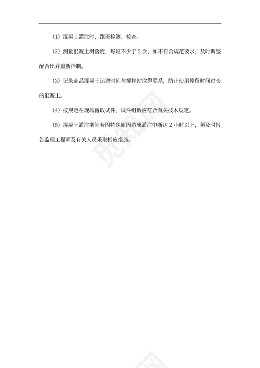 主体结构施工方案(格式)