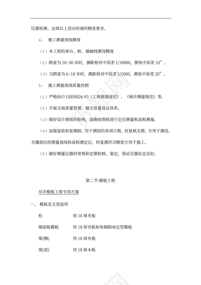 主体结构施工方案(格式)