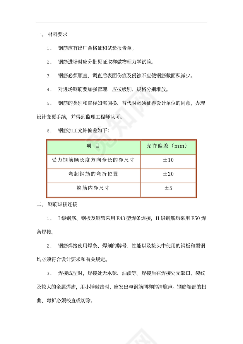 主体结构施工方案(格式)