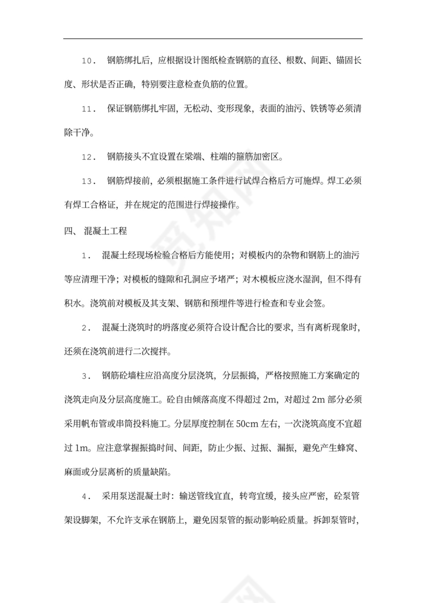 主体结构施工方案(格式)