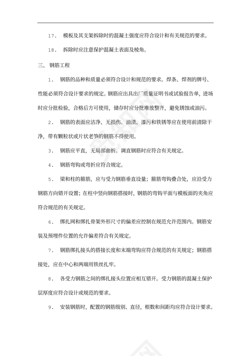 主体结构施工方案(格式)