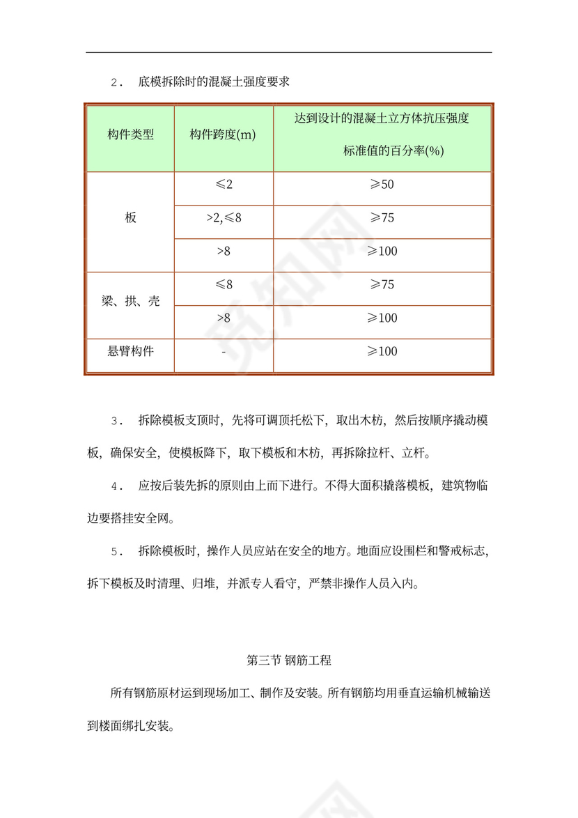 主体结构施工方案(格式)