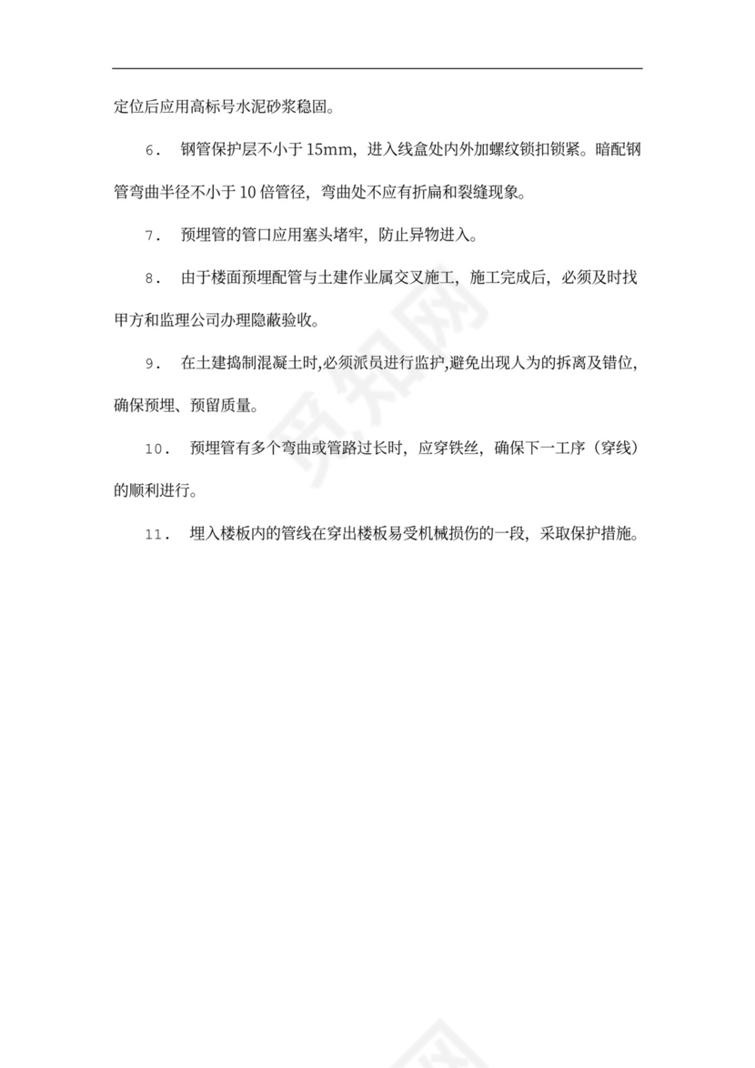 主体结构施工方案(格式)