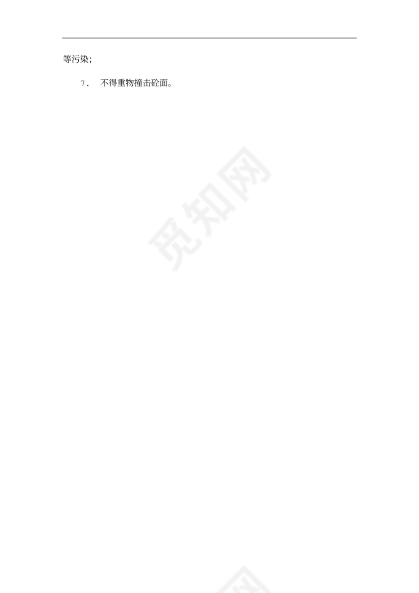 主体结构施工方案(格式)