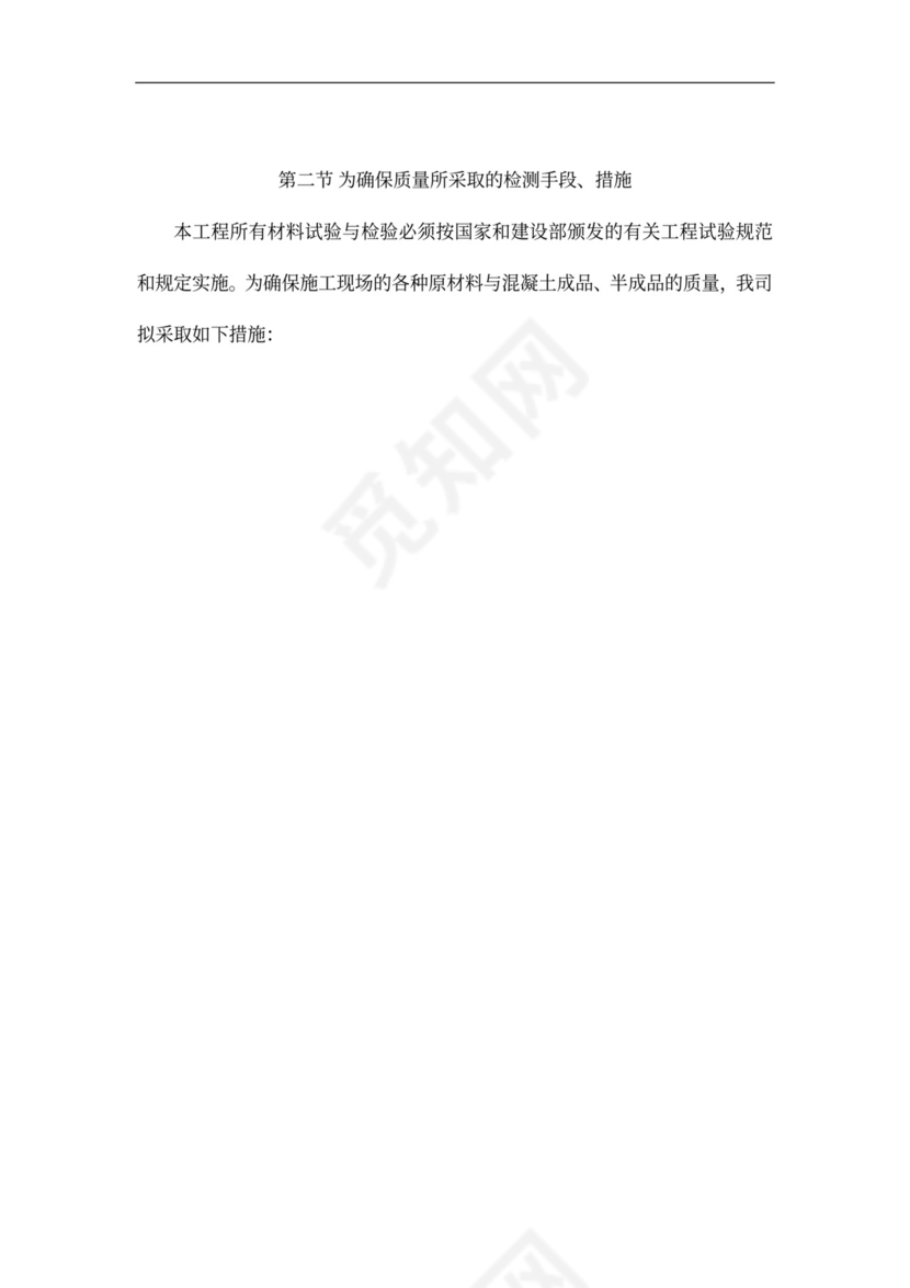 主体结构施工方案(格式)