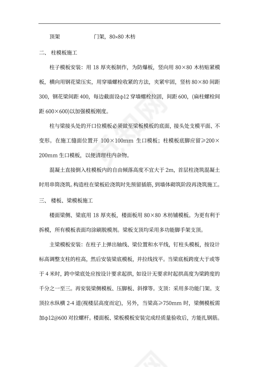 主体结构施工方案(格式)