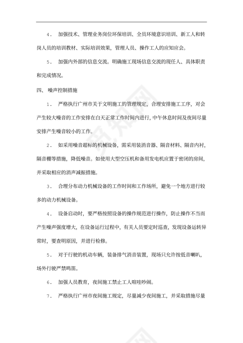 主体结构施工方案(格式)