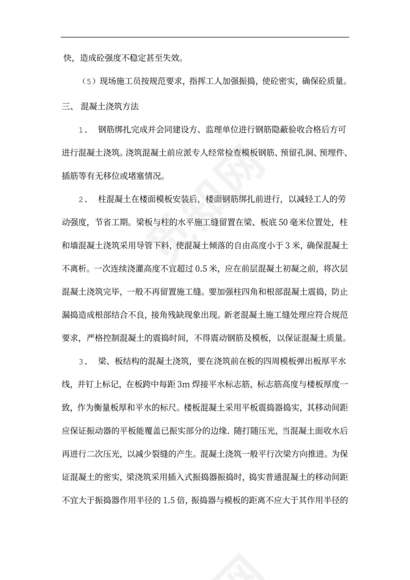 主体结构施工方案(格式)