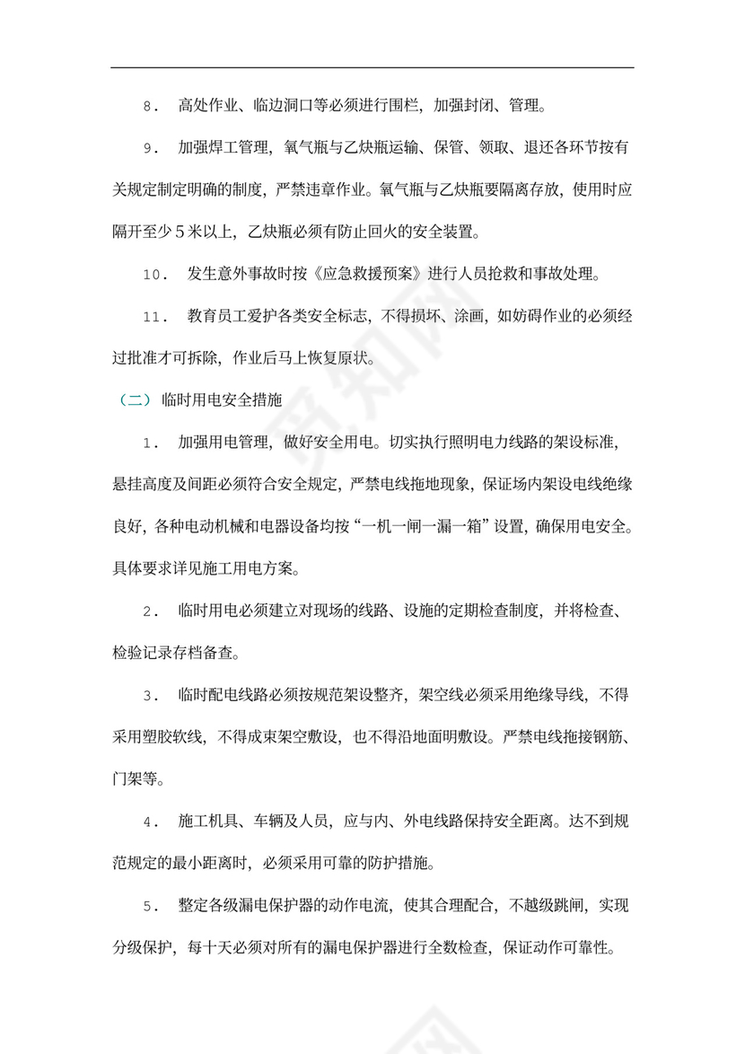 主体结构施工方案(格式)