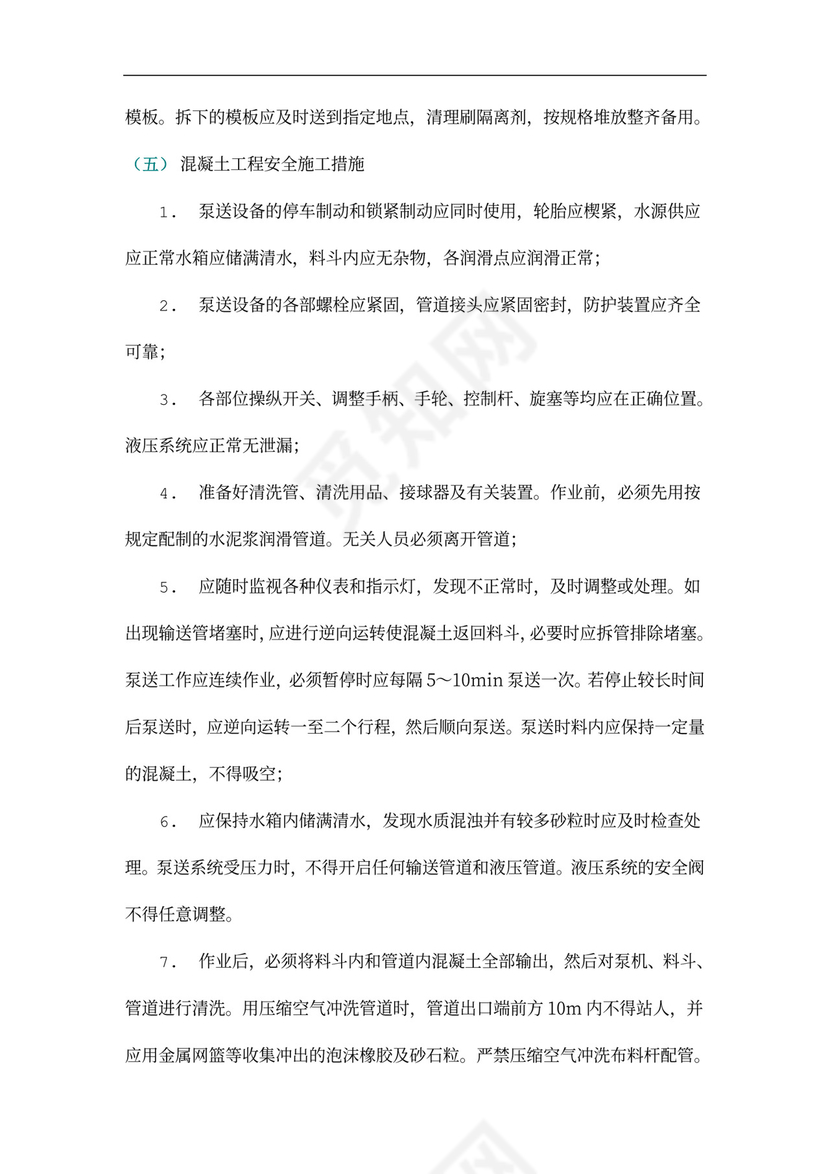 主体结构施工方案(格式)