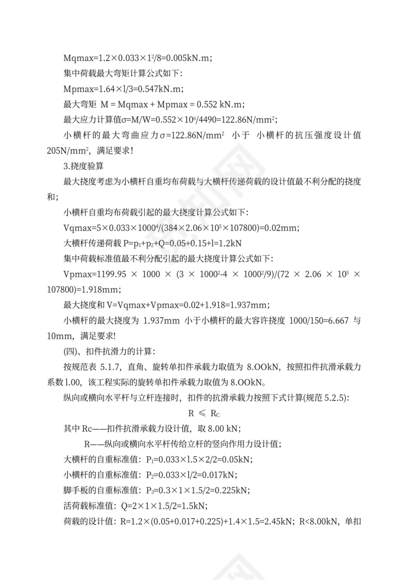 脚手架施工方案