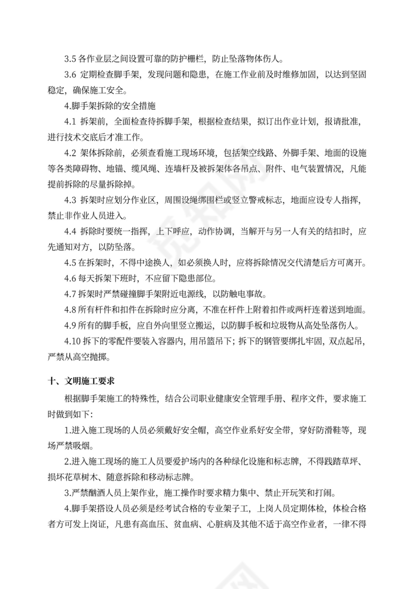 脚手架施工方案