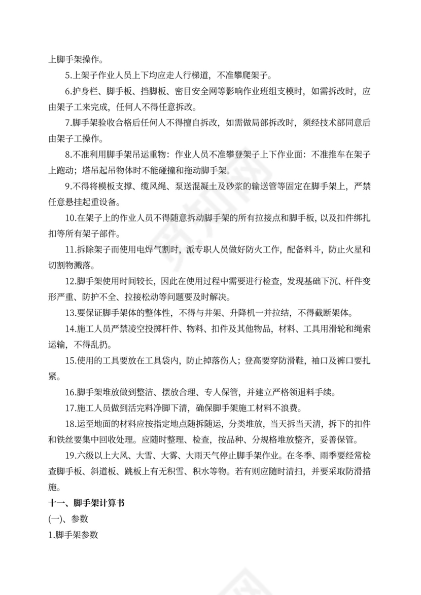 脚手架施工方案