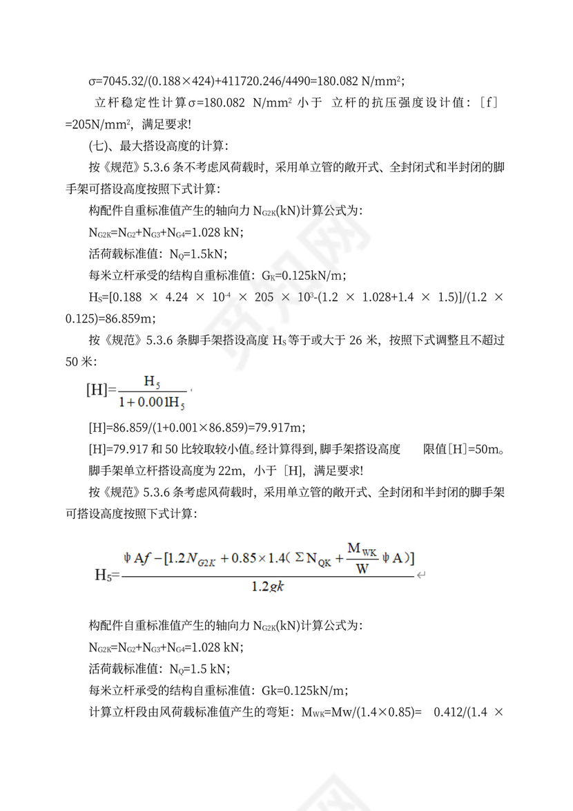 脚手架施工方案