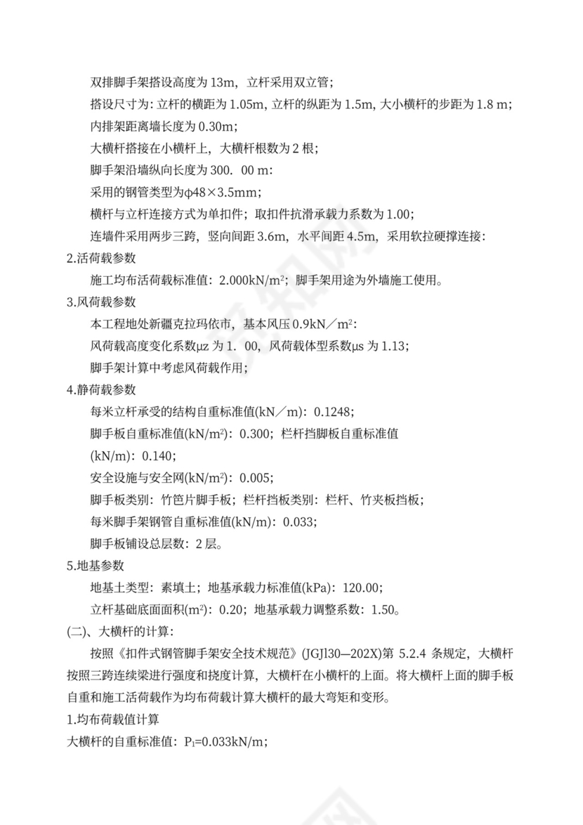 脚手架施工方案