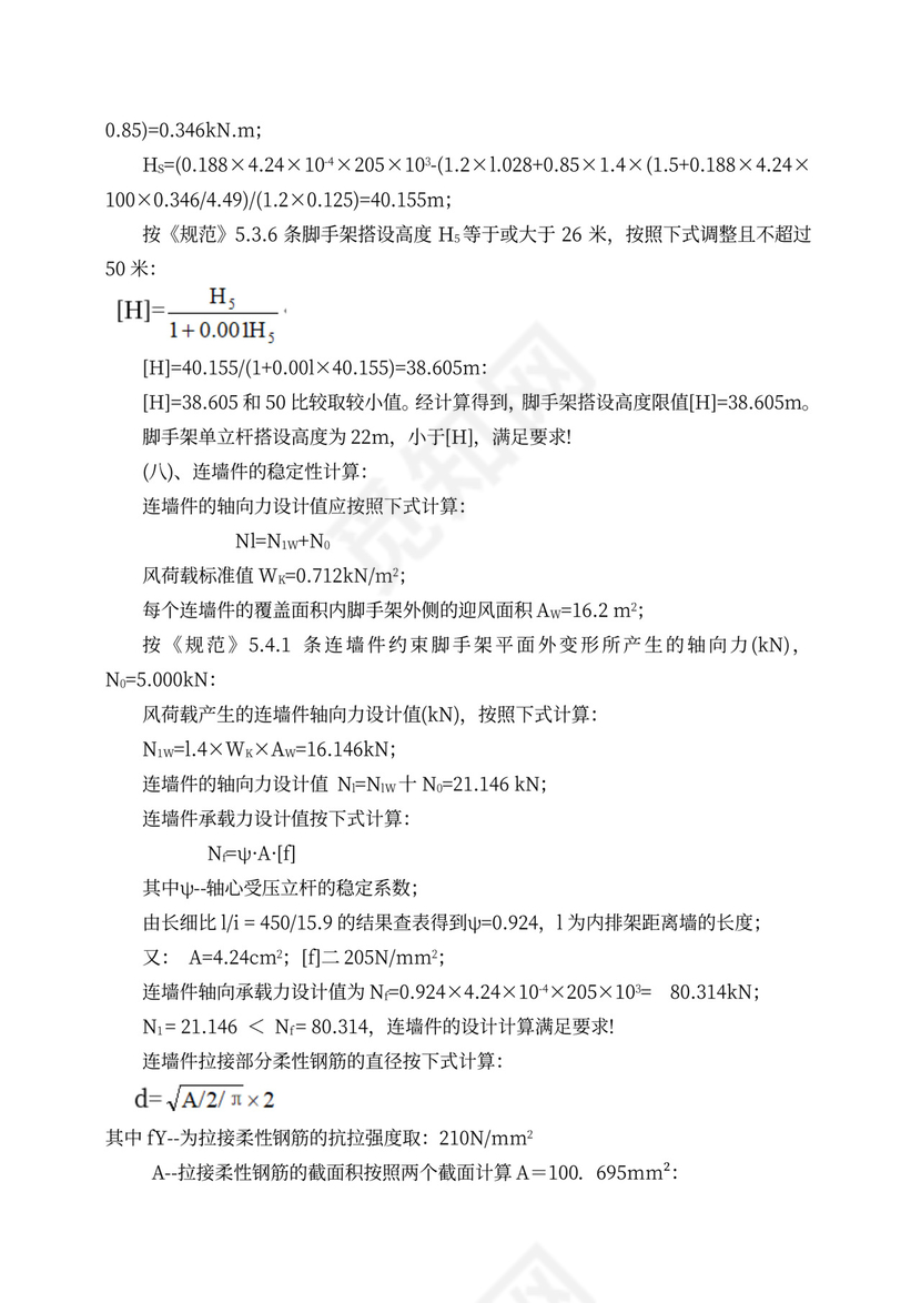 脚手架施工方案