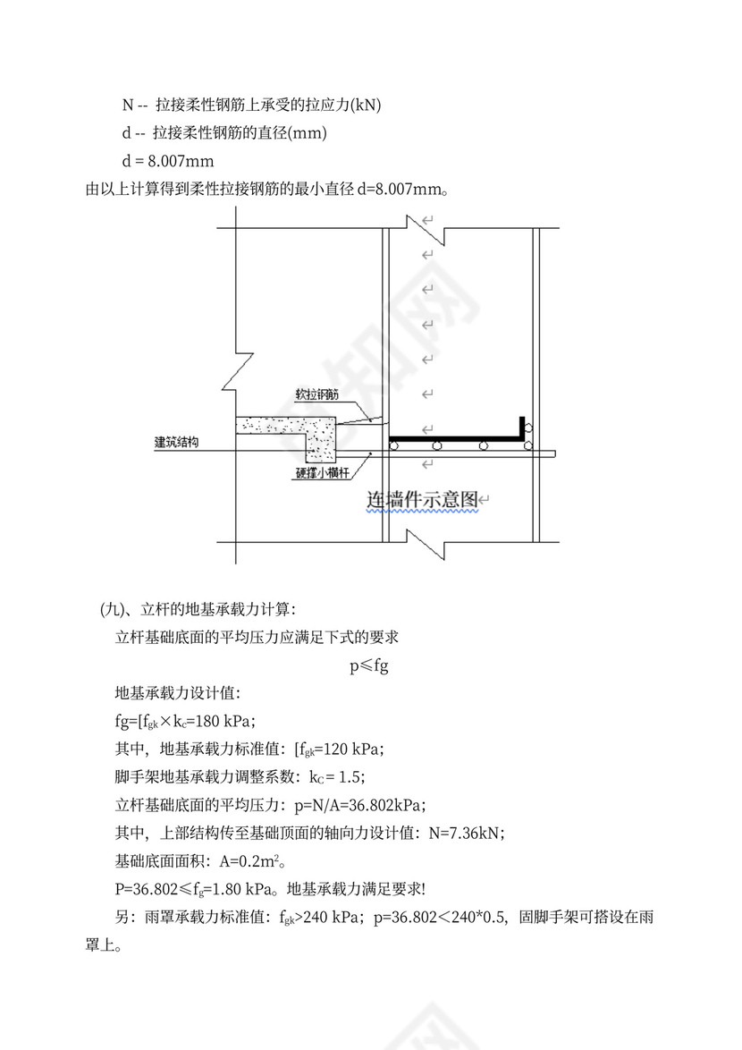 脚手架施工方案