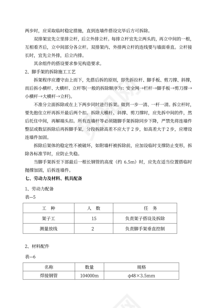 脚手架施工方案