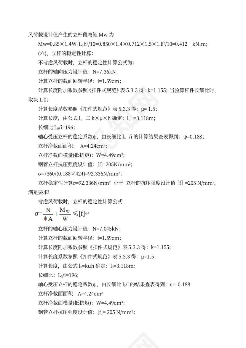 脚手架施工方案