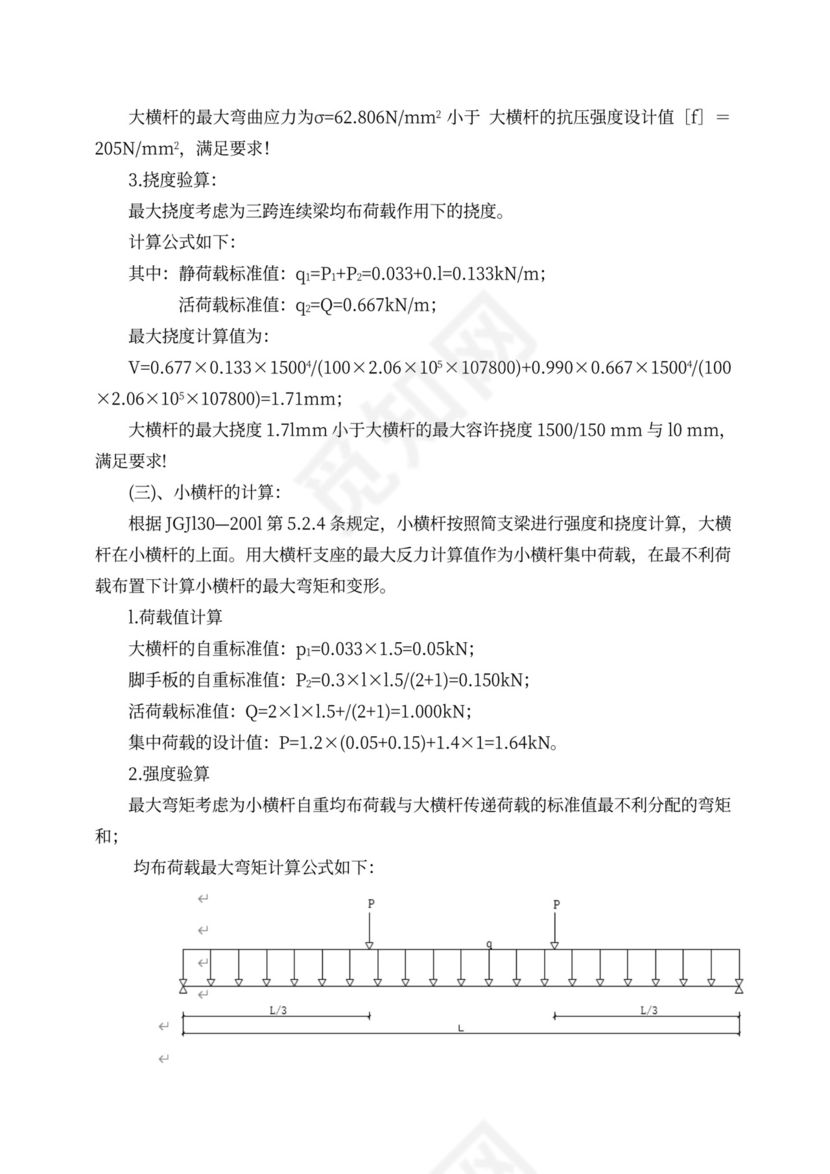 脚手架施工方案
