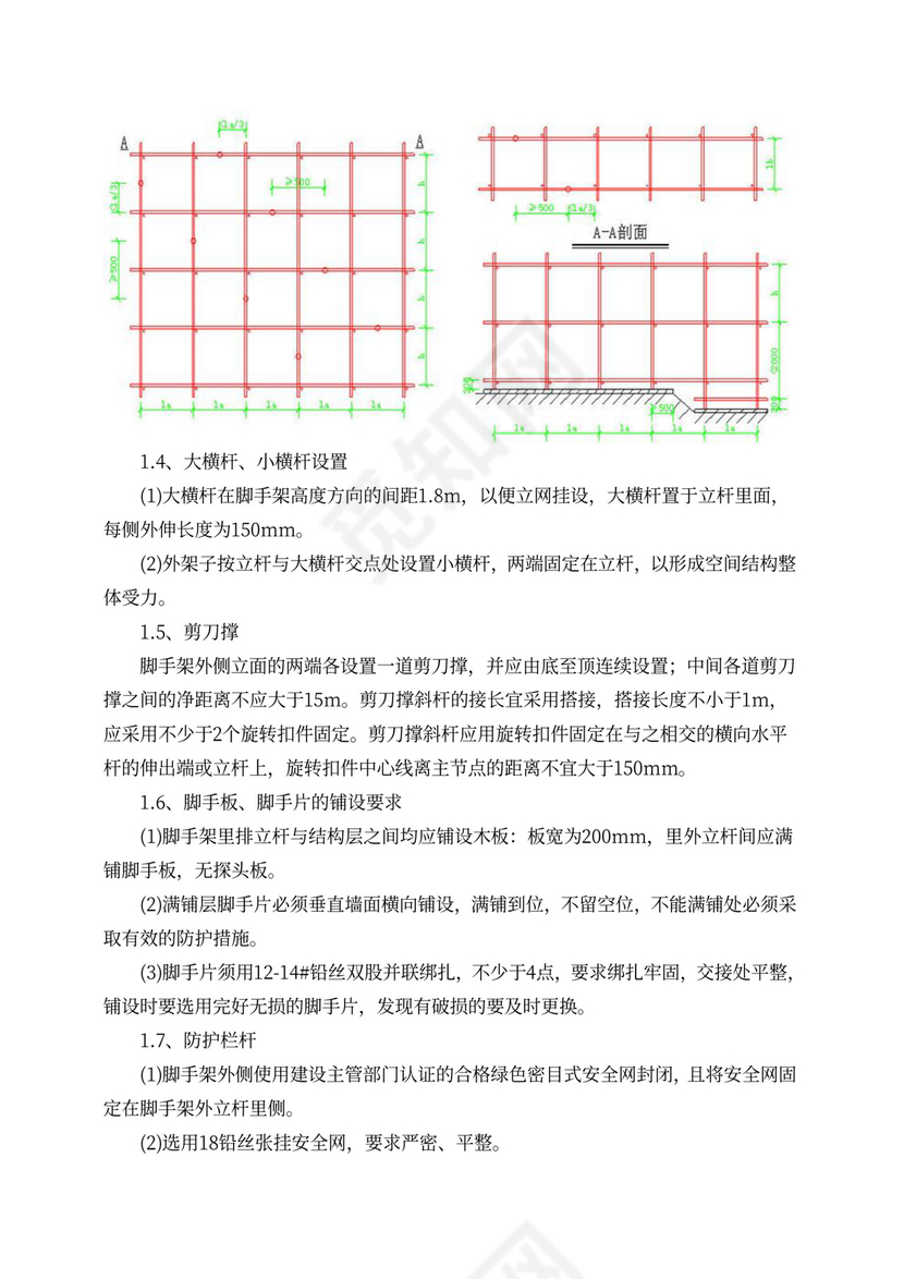 脚手架施工方案