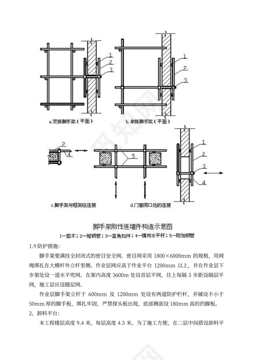 脚手架施工方案