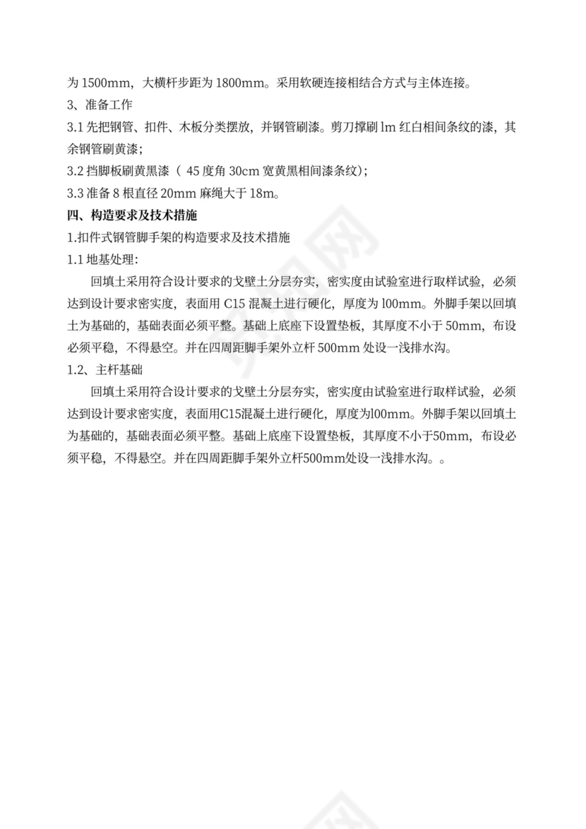 脚手架施工方案