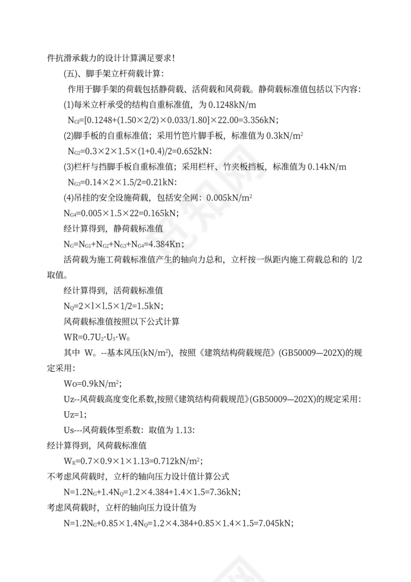 脚手架施工方案