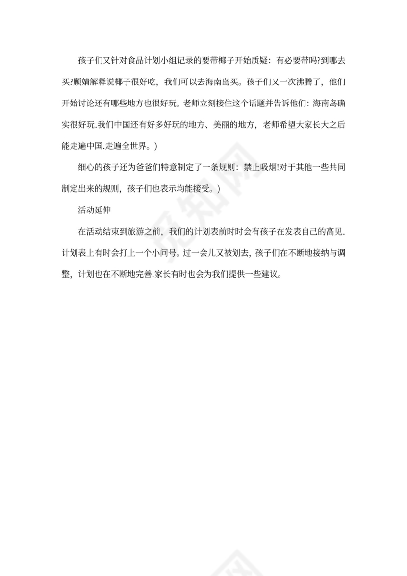 幼儿园春游活动方案