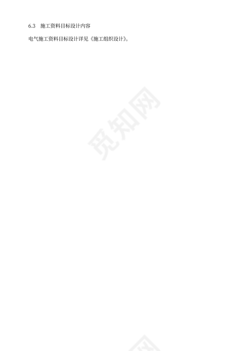 建筑电气工程施工方案