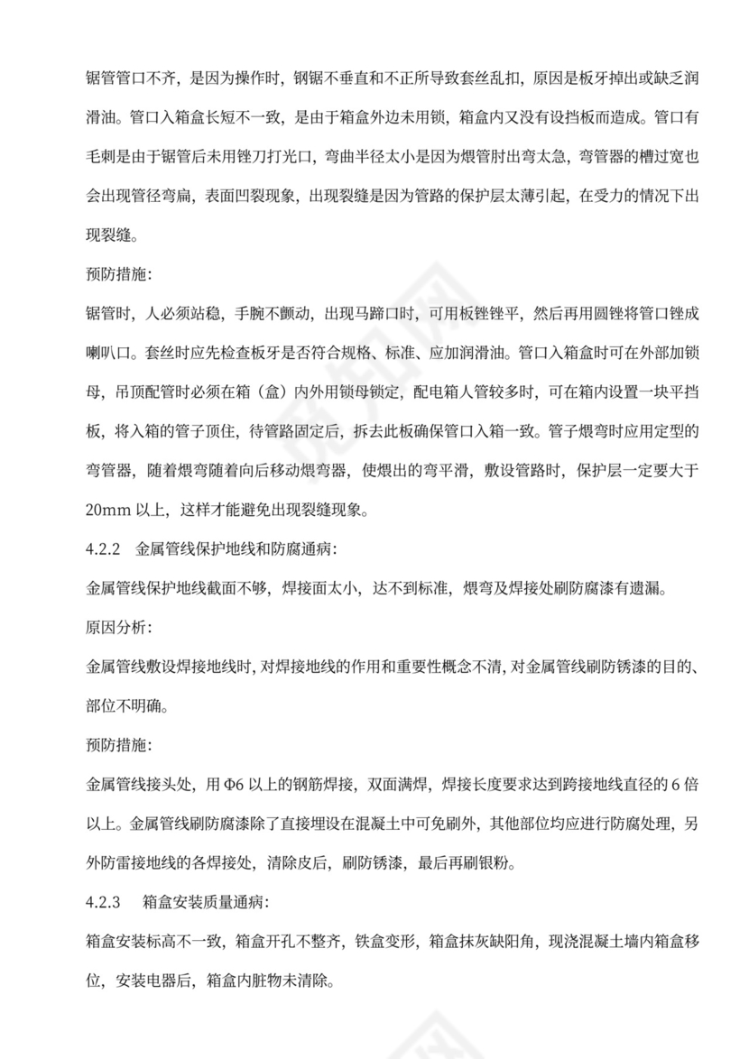 建筑电气工程施工方案