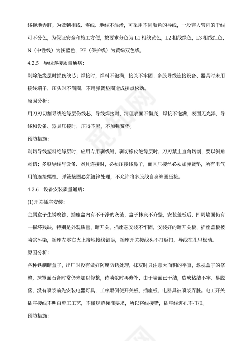 建筑电气工程施工方案