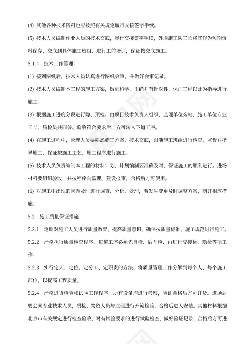 建筑电气工程施工方案