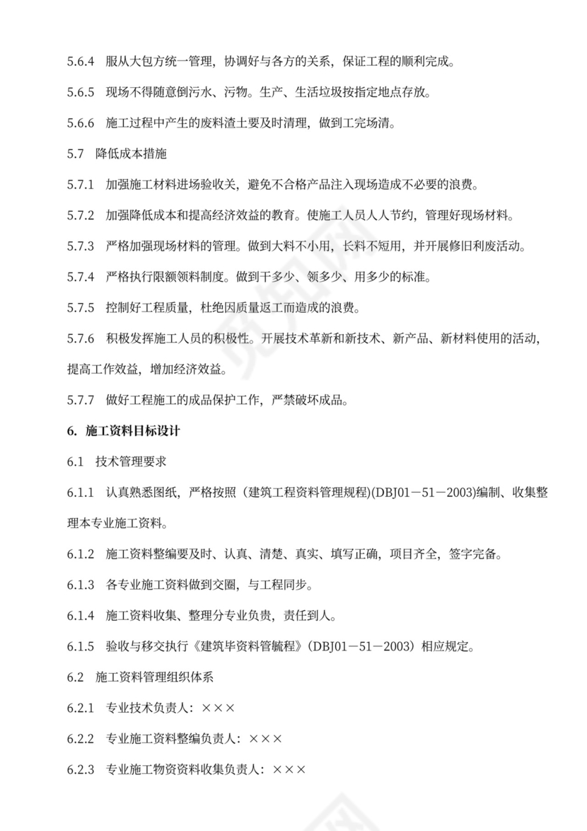 建筑电气工程施工方案