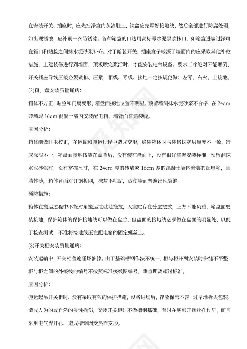 建筑电气工程施工方案