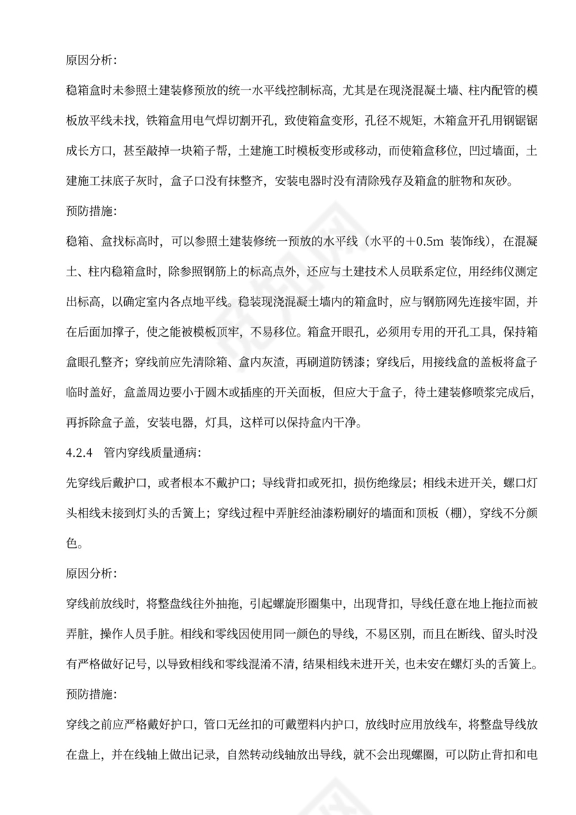 建筑电气工程施工方案