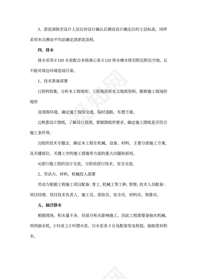 新建河道工程施工方案新