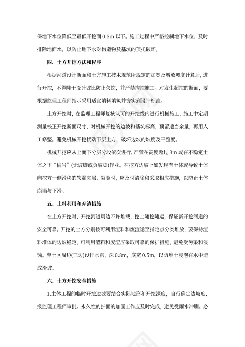 新建河道工程施工方案新